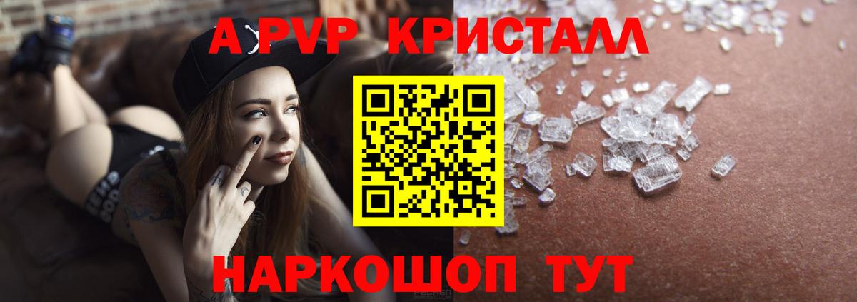 Альфа ПВП мука Гуково