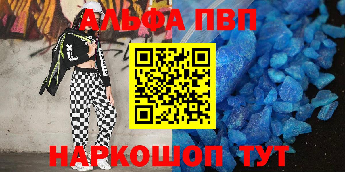 Alfa_PVP кристаллы  Вход с VPN  Гуково  Альфа ПВП СК КРИС  Alpha-PVP Crystall 