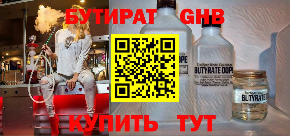 БУТИРАТ оксана  Вход с VPN  Гуково 