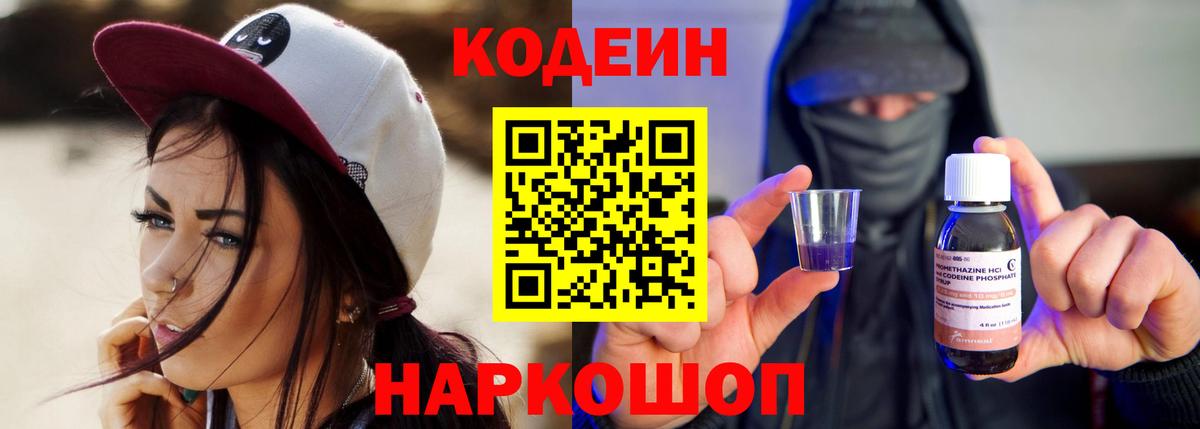 Кодеиновый сироп Lean Purple Drank  Вход с VPN  Гуково  Кодеин Purple Drank 