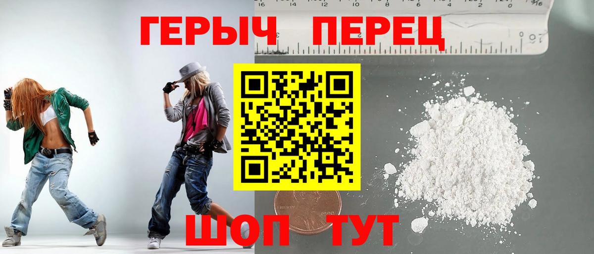 Героин Heroin Гуково
