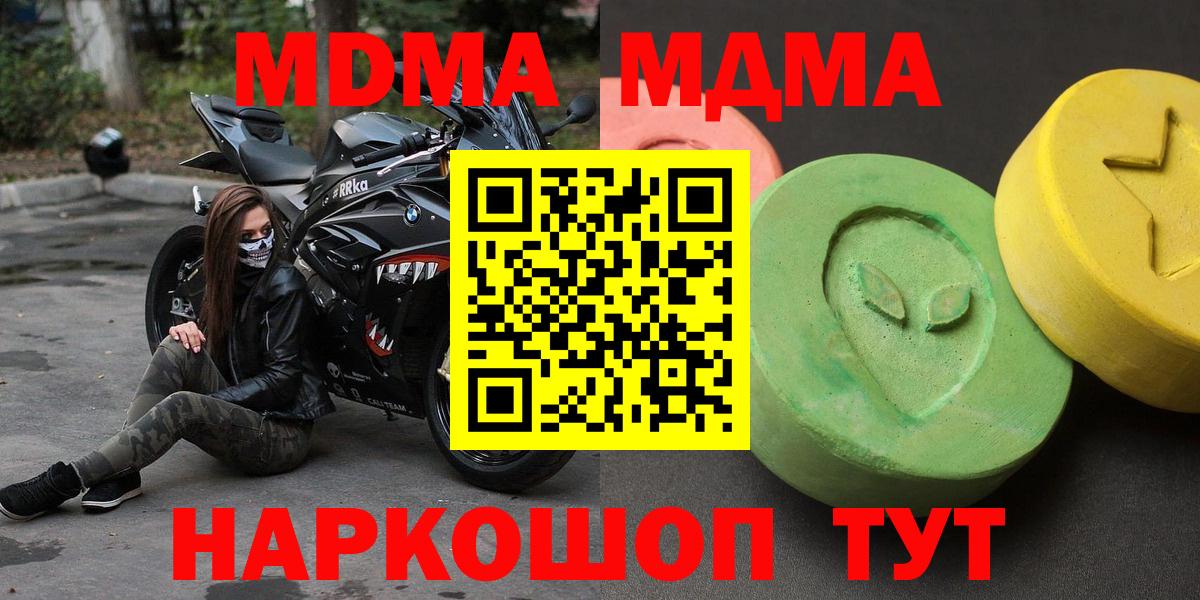 МДМА молли  Вход с VPN  MDMA молли  Гуково 
