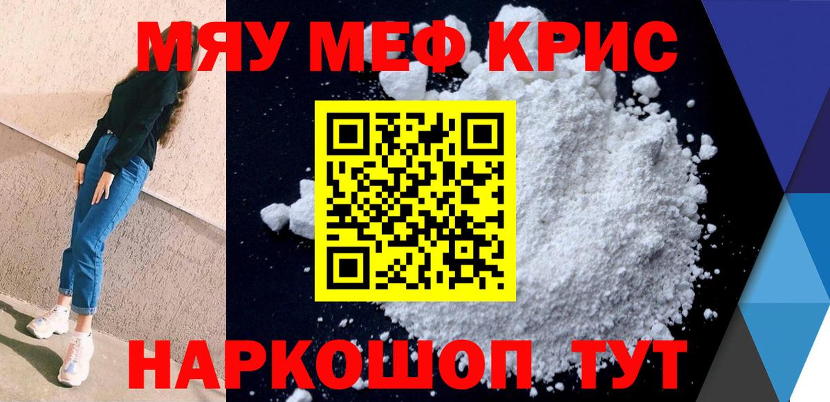 Мефедрон  Гуково