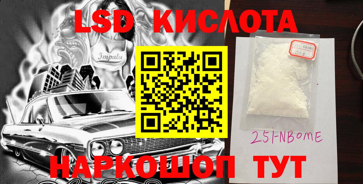Гуково  Марки N-bome 1,8мг  Наркотические марки  Вход с VPN 